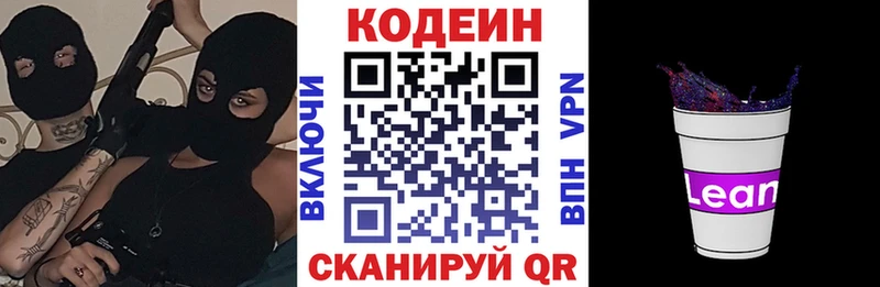 Кодеиновый сироп Lean напиток Lean (лин)  Ладушкин 